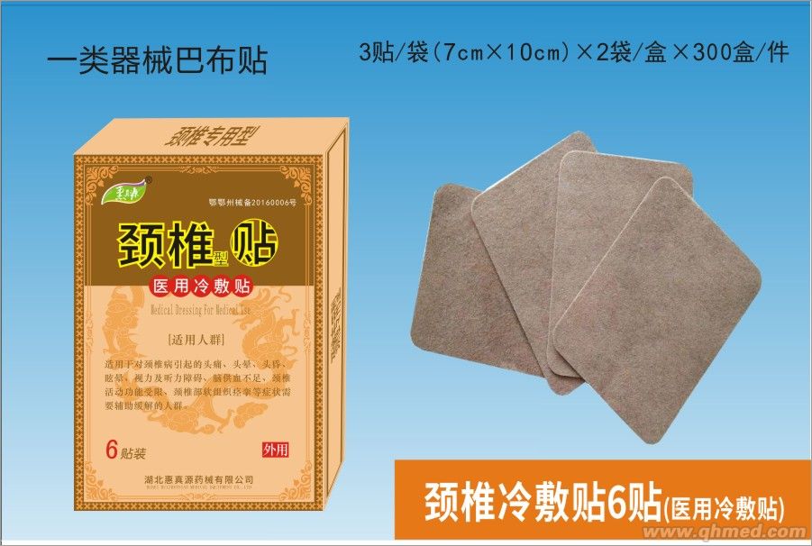 点击放大 颈椎冷敷贴