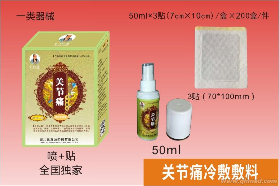 关节痛冷敷敷料 