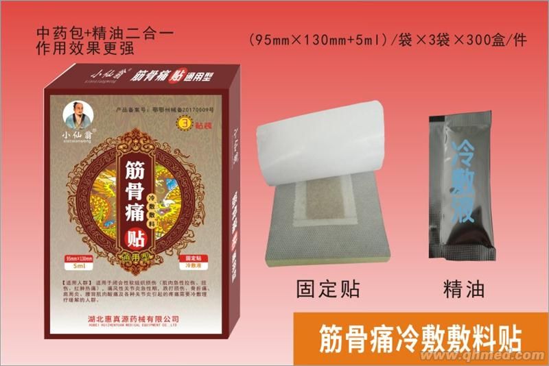 筋骨痛冷敷敷料贴 