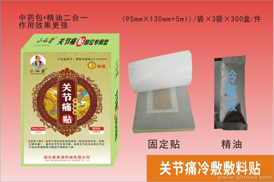 点击放大 关节痛冷敷敷料贴