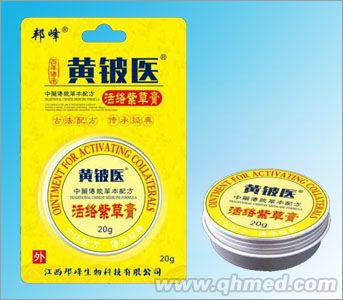 活络紫草膏 