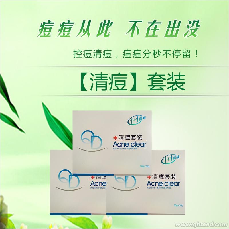 清痘套装 清痘套装