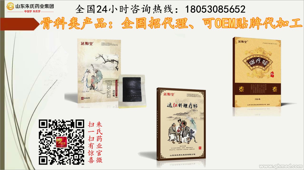 点击放大 骨科类产品:传统手工贴膏、远红外理疗贴、
