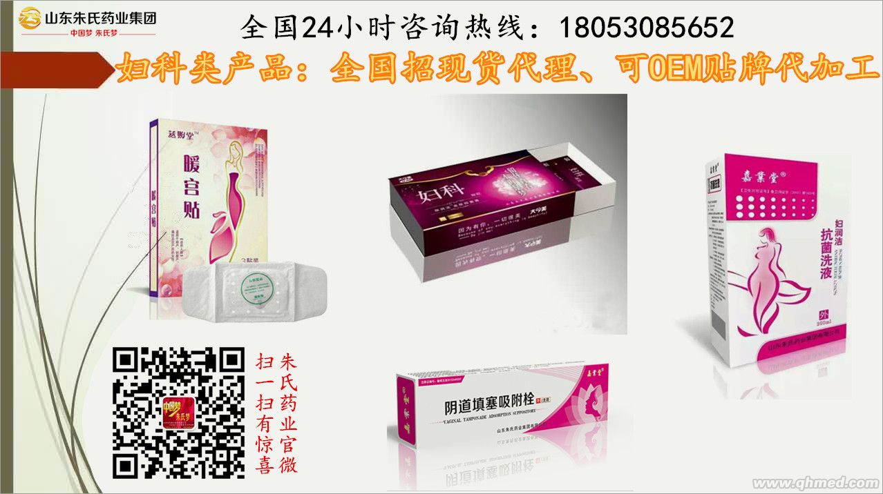 妇科类产品：暖宫贴、妇科凝胶、妇科洗液等 