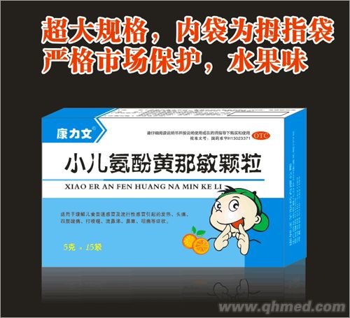 点击放大 小儿氨酚黄那敏颗粒