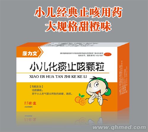 点击放大 小儿化痰止咳颗粒