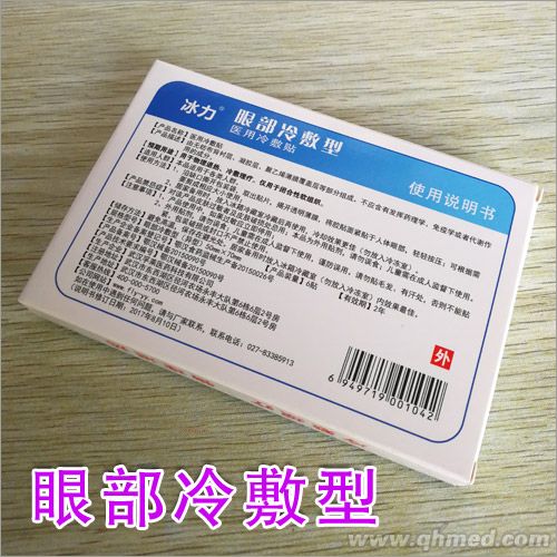点击放大 眼部冷敷贴批发_专业贴剂生产厂家 眼部冷敷贴批发_专业贴剂生产厂家