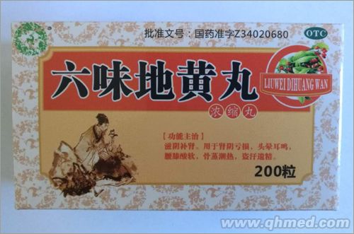 六味地黄丸 