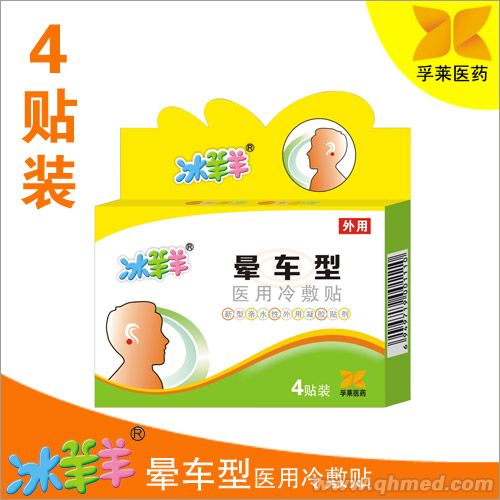 点击放大 晕车型医用冷敷贴批发代理 厂家直供 晕车型医用冷敷贴批发代理 厂家直供