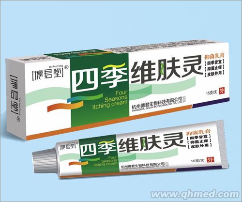四季维肤灵 