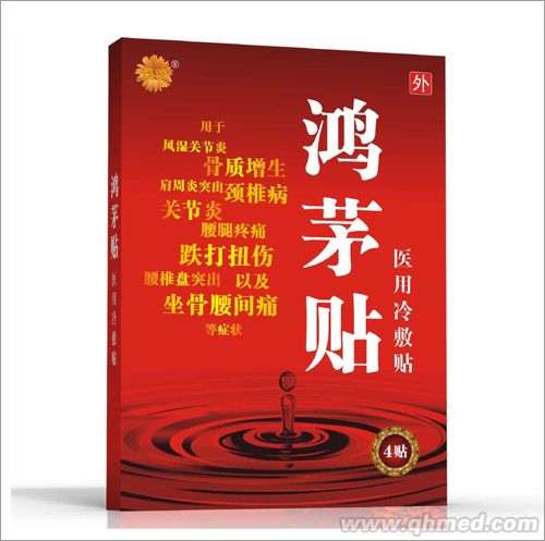 鸿茅贴医用冷敷贴 