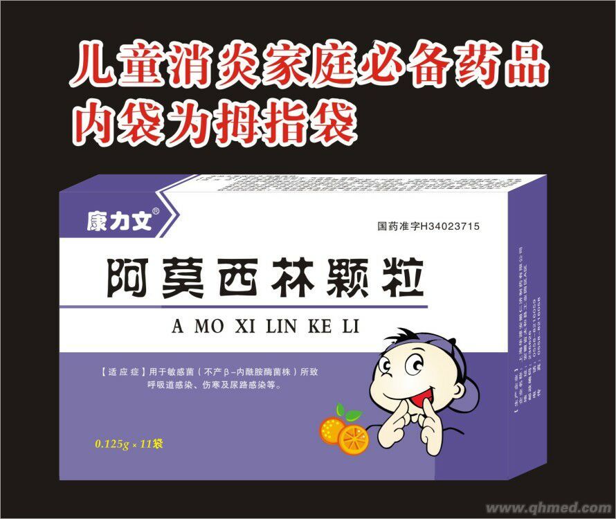 点击放大 阿莫西林颗粒