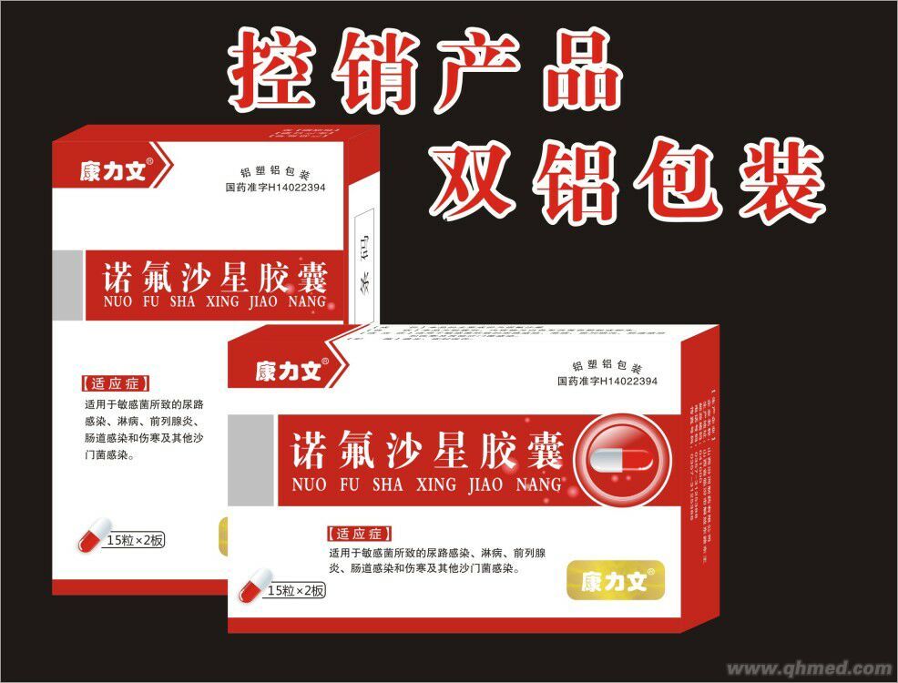 点击放大 诺氟沙星胶囊
