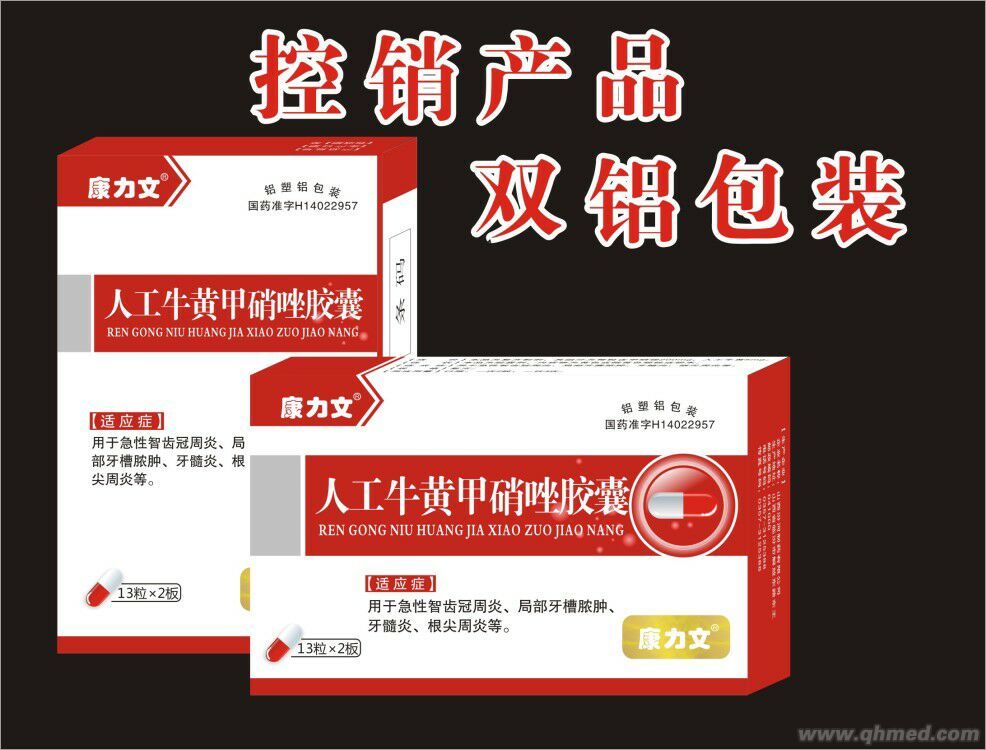 点击放大 人工牛黄甲硝唑胶囊