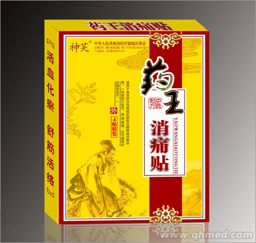 点击放大 药王消痛贴