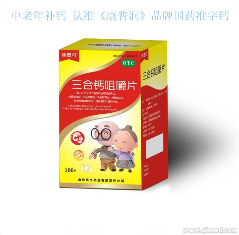点击放大 三合钙咀嚼片