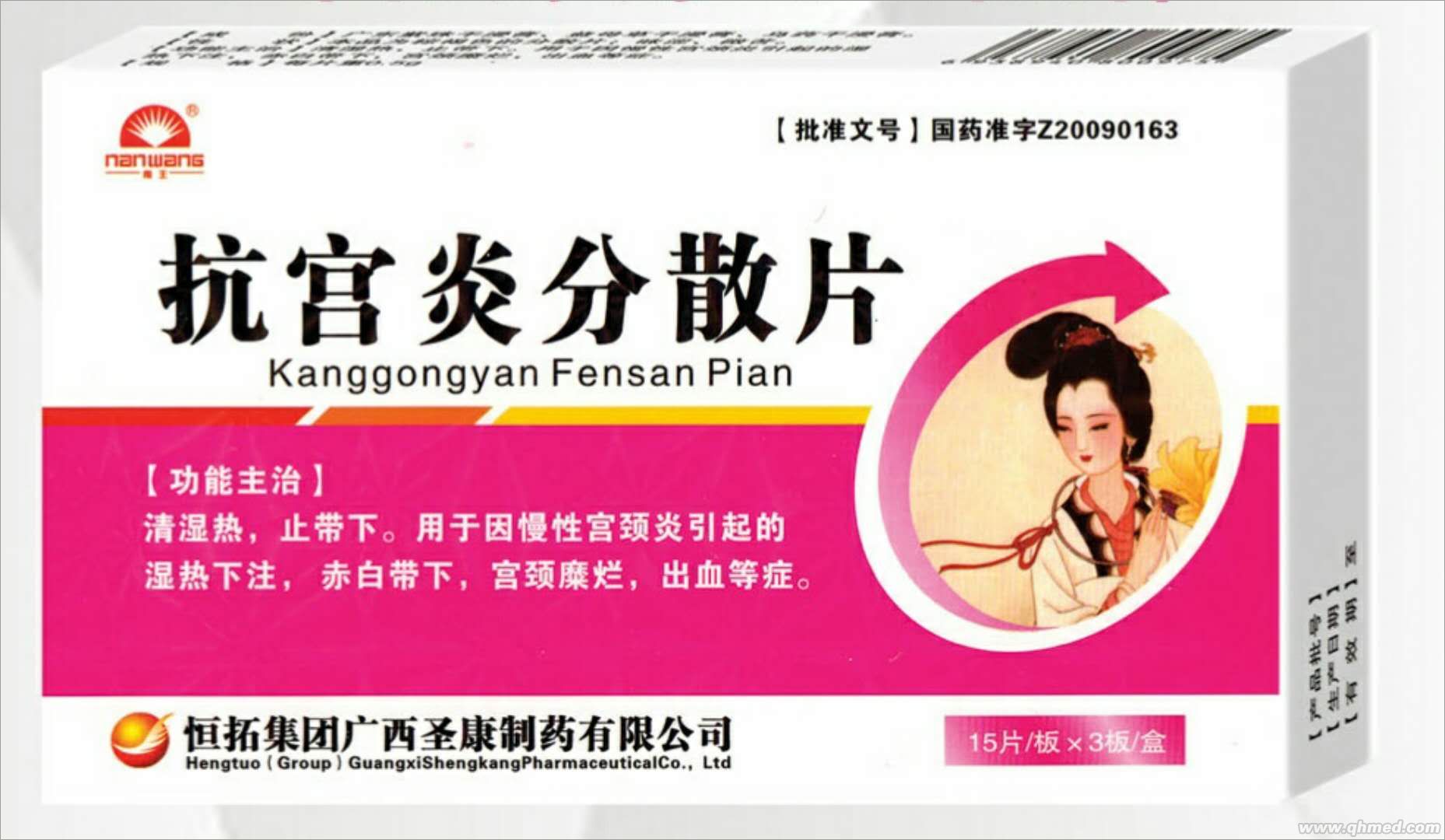 抗宫炎分散片 