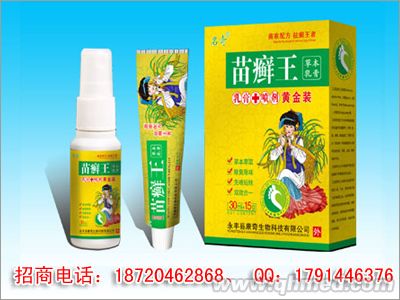 点击放大 苗癣王草本乳膏喷剂