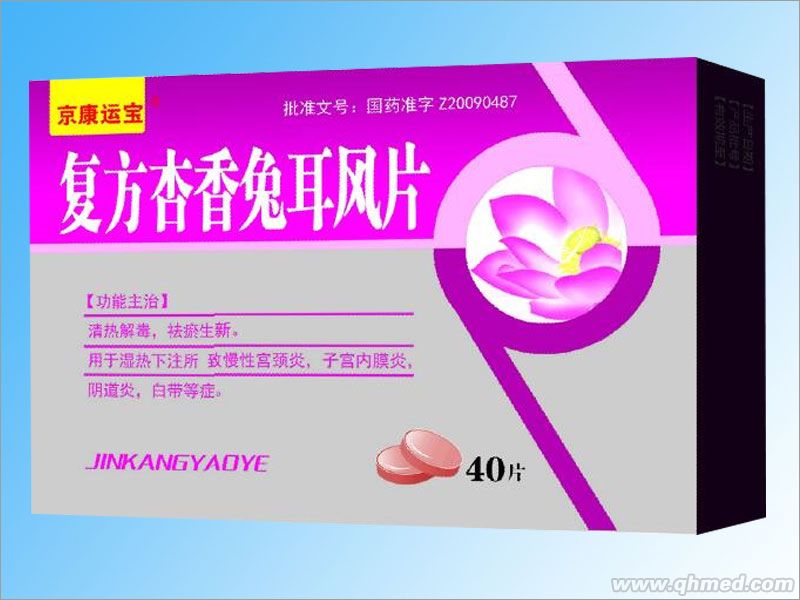 复方杏香兔耳风片 