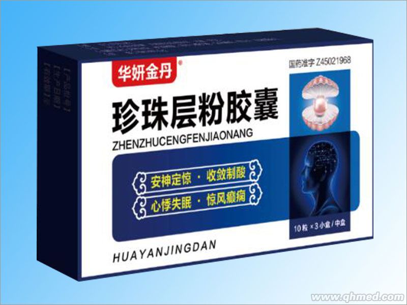 珍珠层粉胶囊 
