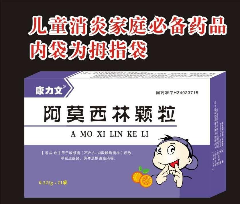 点击放大 阿莫西林颗粒