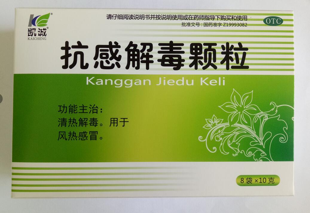 抗感解毒颗粒 