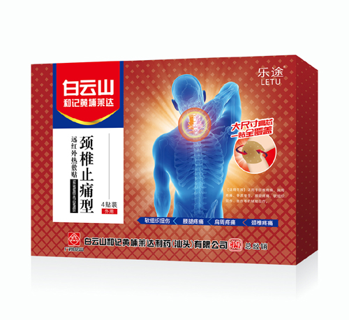 热敷贴-颈椎止痛 