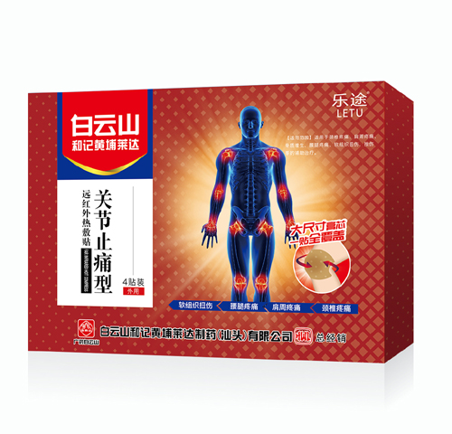 热敷贴-关节止痛 