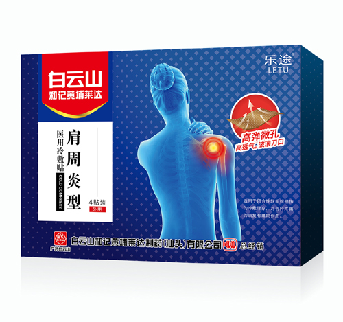 冷敷贴-肩周止痛 