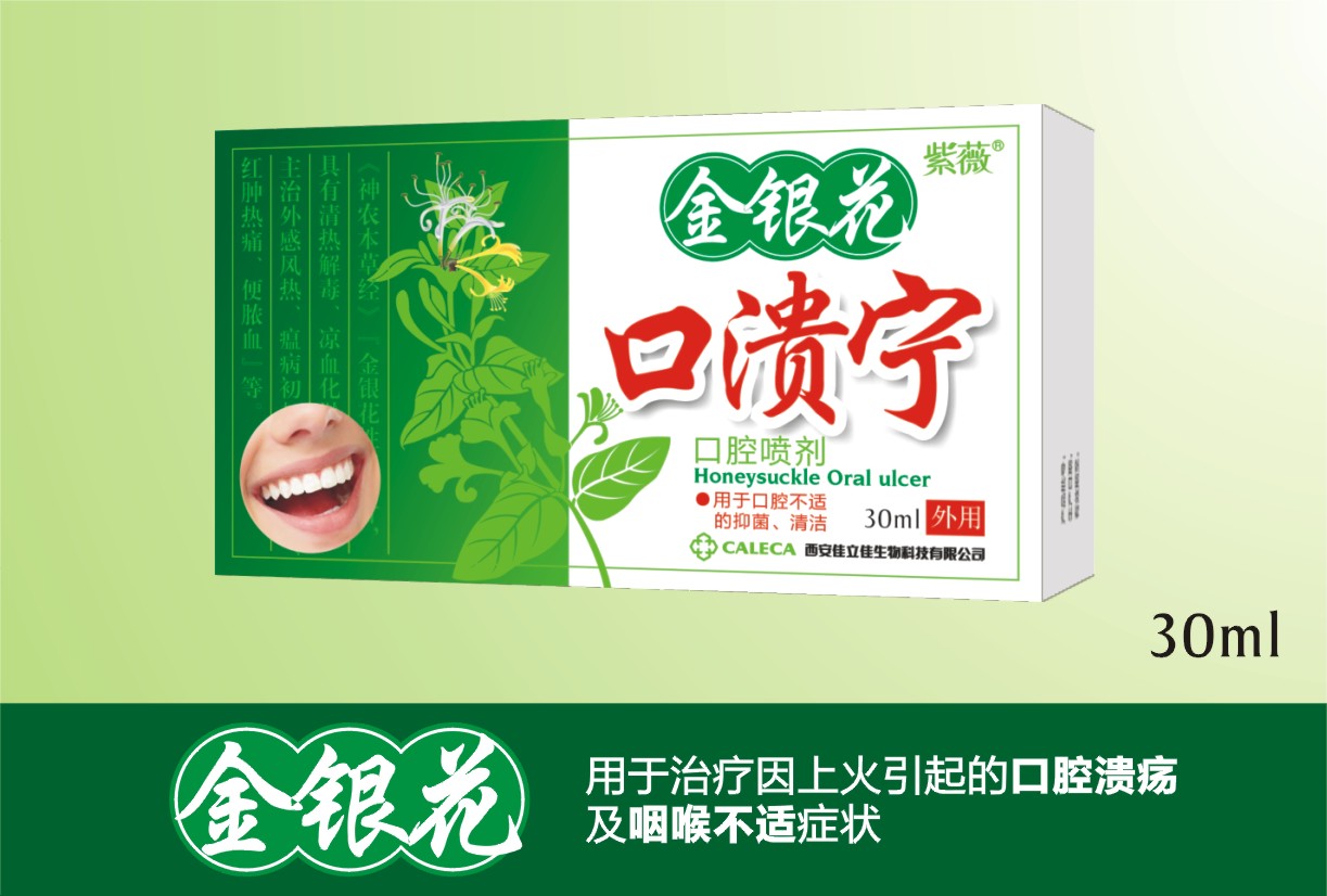 点击放大 金银花口溃宁口腔抑菌喷剂 口腔喷剂