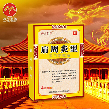 点击放大 医用冷敷贴(肩周炎型)
