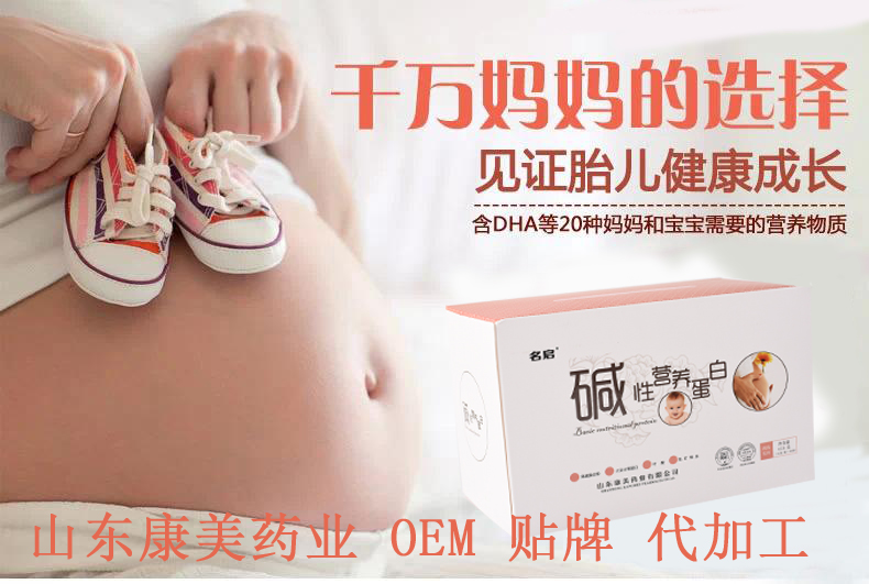 点击放大 名启碱性营养蛋白--孕妇