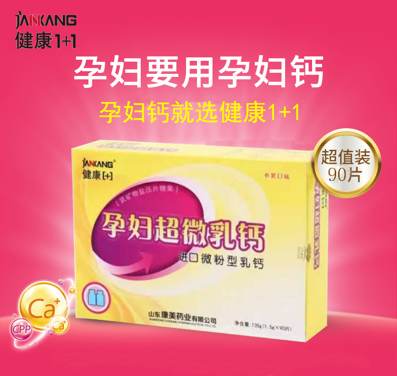 点击放大 孕妇超微乳钙