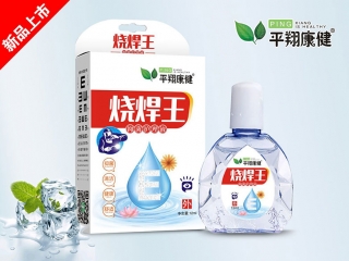 烧焊王抑菌护理液 