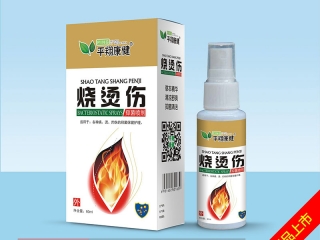 烧烫伤抑菌喷剂 