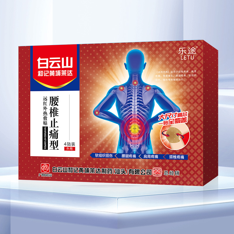 热敷贴-腰椎止痛 