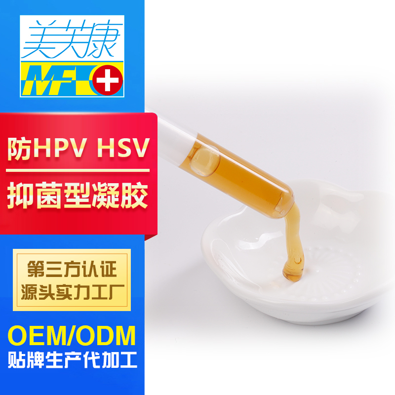 HPV妇科凝胶OEM定制 妇科凝胶贴牌代 HPV妇科凝胶