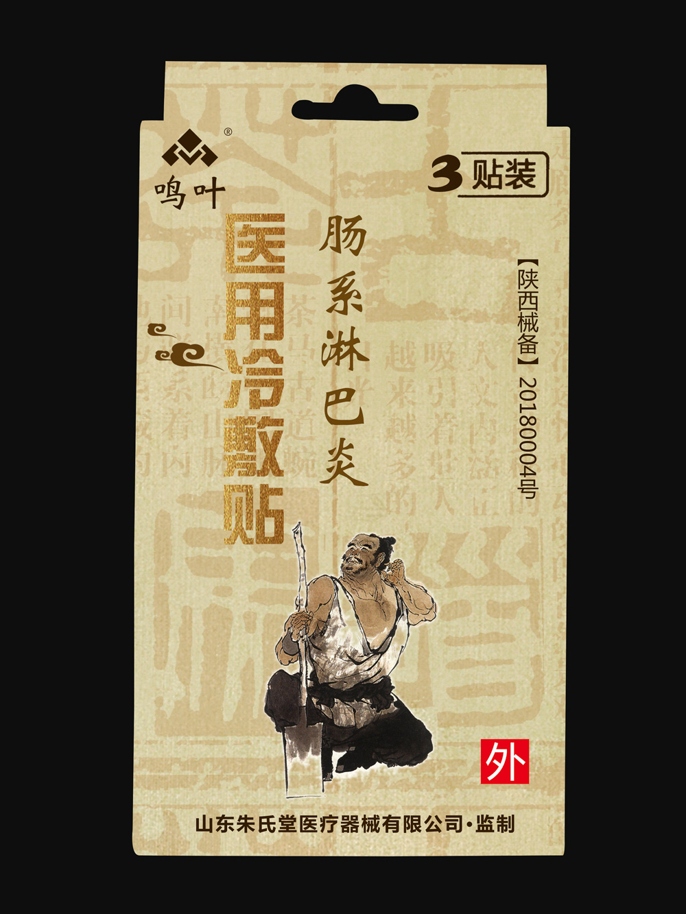 鸣叶医用冷敷-肠系淋巴炎3贴装贴牌 鸣叶医用冷敷-肠系淋巴炎3贴装贴牌