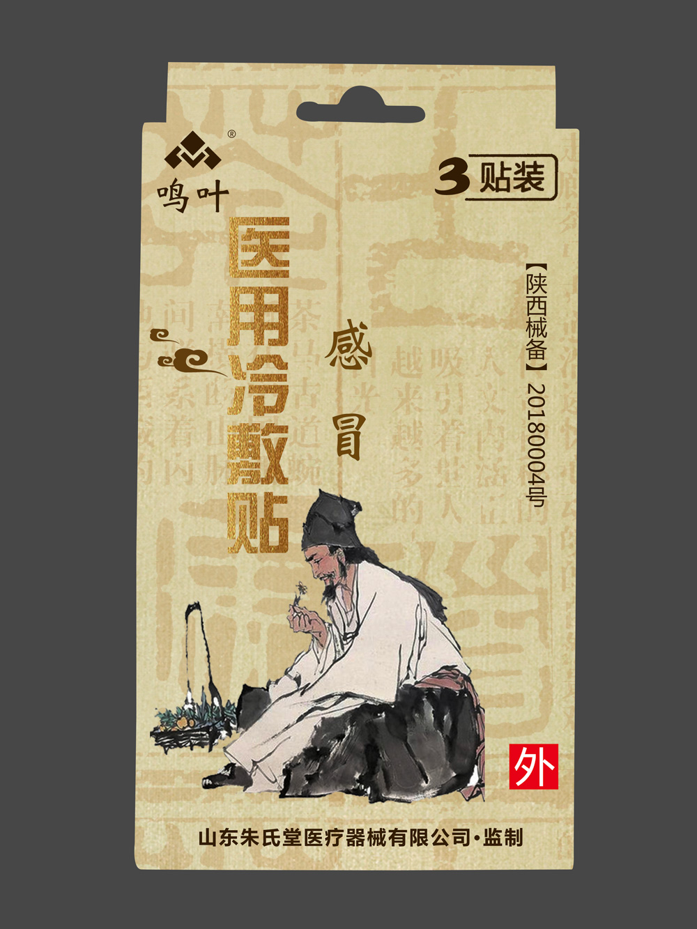 鸣叶医用冷敷-感冒3贴装贴牌 鸣叶医用冷敷-感冒3贴装贴牌