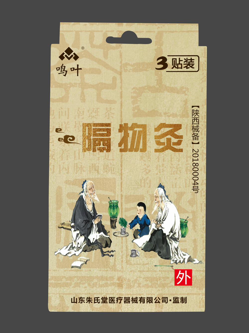 点击放大 鸣叶医用冷敷-隔物灸3贴装贴牌 鸣叶医用冷敷-隔物灸3贴装贴牌