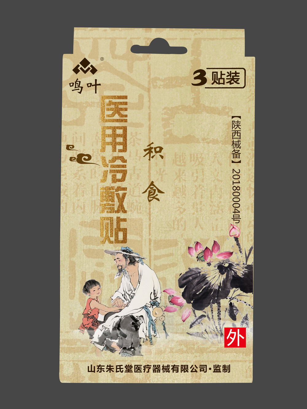 点击放大 鸣叶医用冷敷-积食3贴装贴牌 鸣叶医用冷敷-积食3贴装贴牌