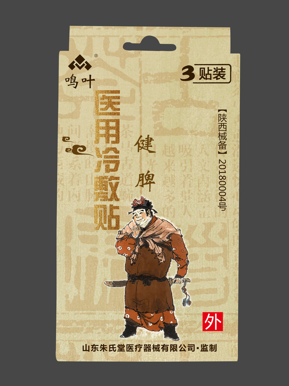 点击放大 鸣叶医用冷敷-健脾3贴装贴牌 鸣叶医用冷敷-健脾3贴装贴牌