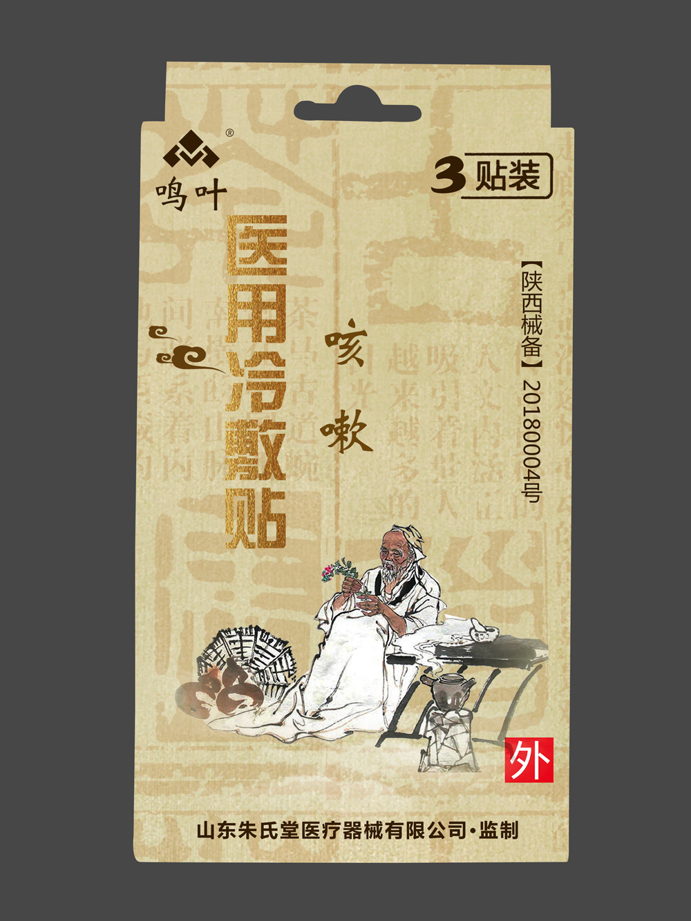 鸣叶医用冷敷-咳嗽3贴装贴牌 鸣叶医用冷敷-咳嗽3贴装贴牌