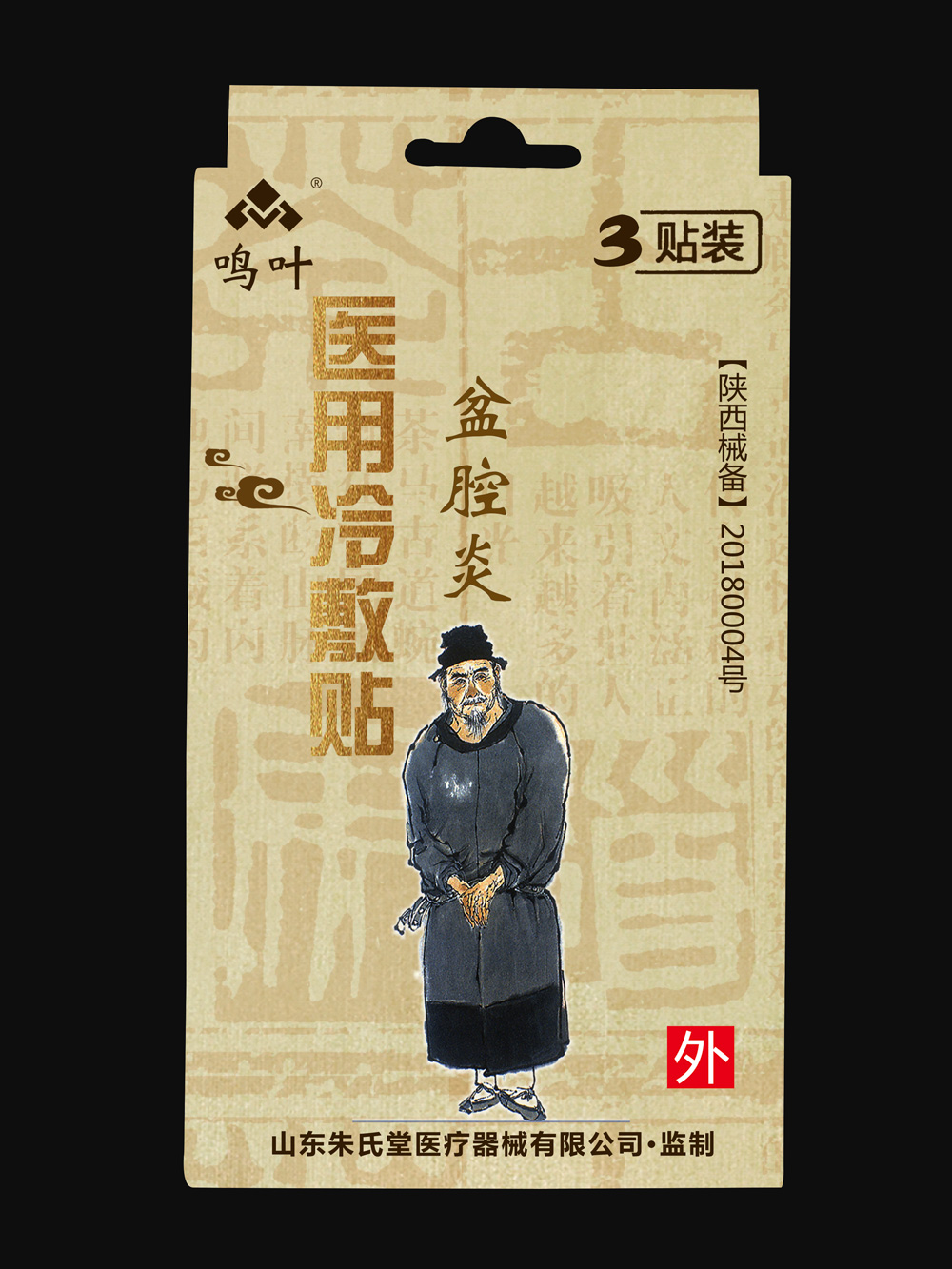 点击放大 鸣叶医用冷敷-盆腔炎3贴装贴牌 鸣叶医用冷敷-盆腔炎3贴装贴牌