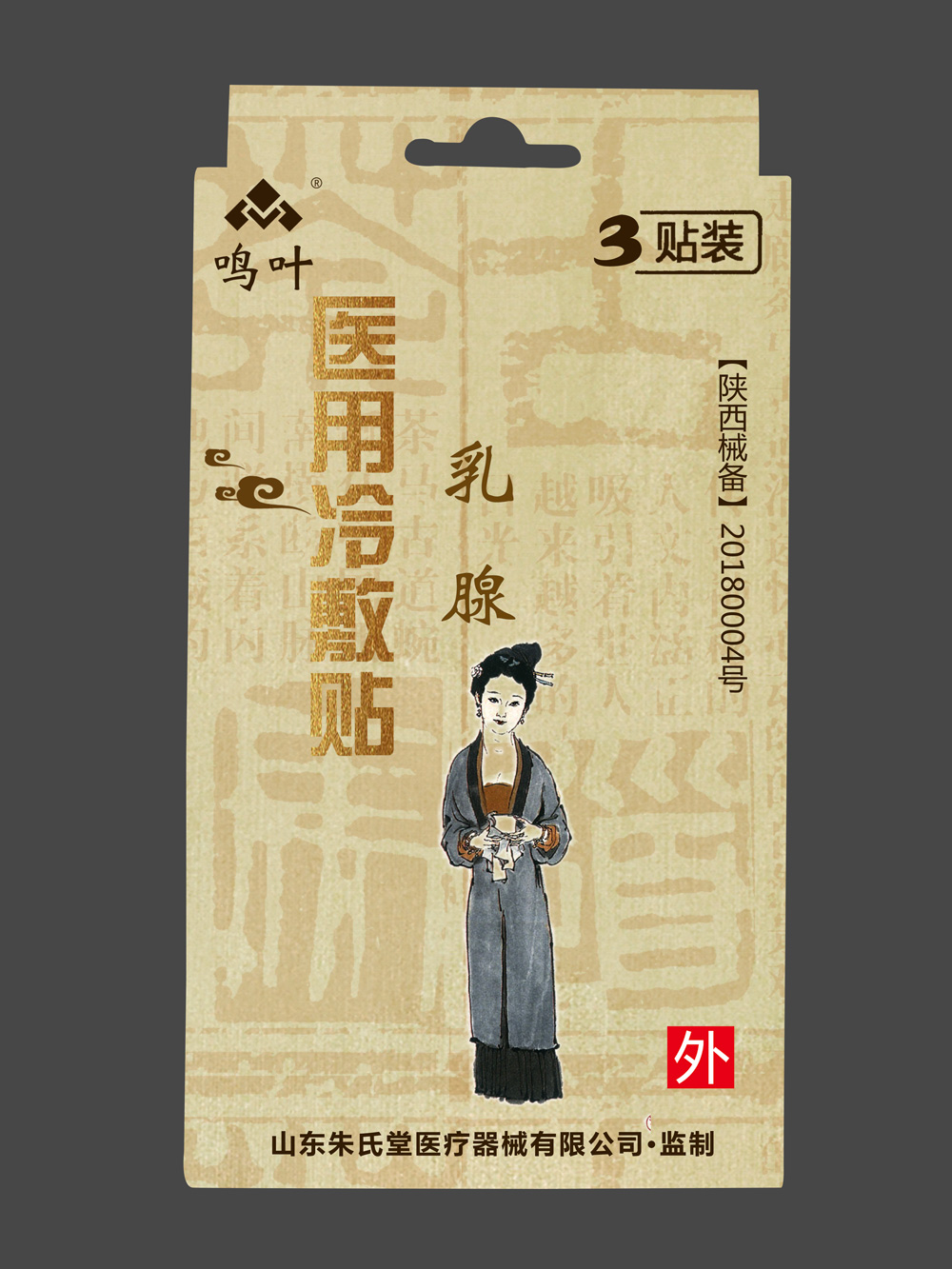 点击放大 鸣叶医用冷敷-乳腺3贴装贴牌 鸣叶医用冷敷-乳腺3贴装贴牌