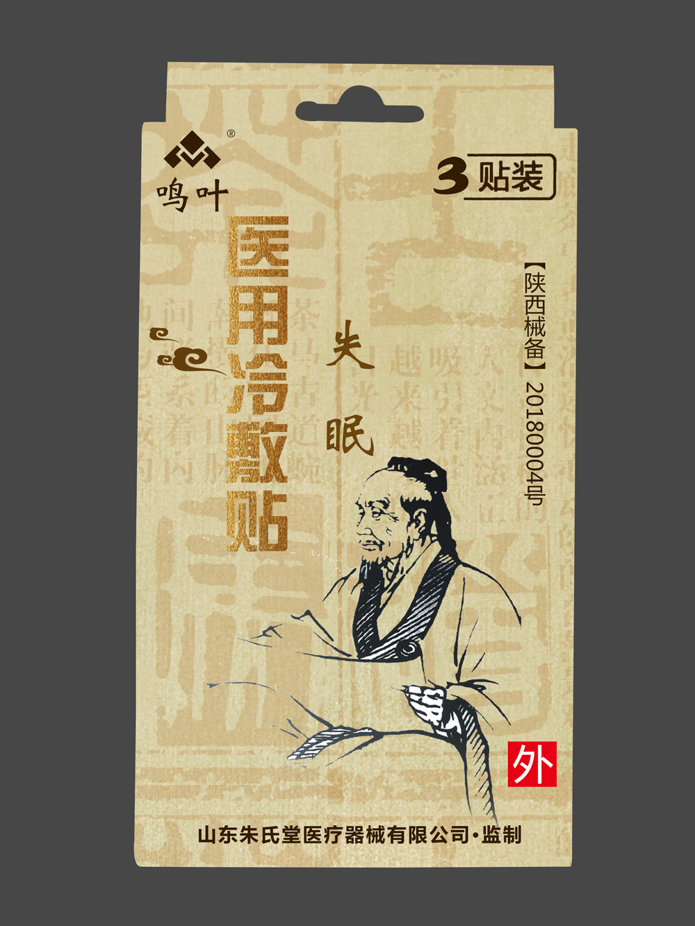 鸣叶医用冷敷-失眠3贴装贴牌 鸣叶医用冷敷-失眠3贴装贴牌