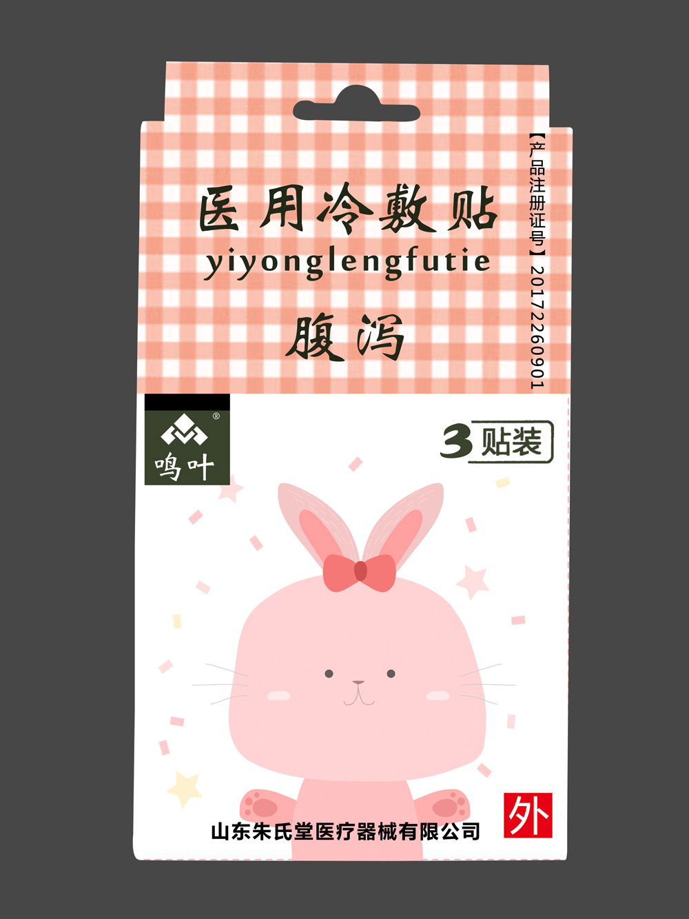 点击放大 鸣叶医用冷敷贴-腹泻-小孩3贴装贴牌 鸣叶医用冷敷贴-腹泻-小孩3贴装贴牌