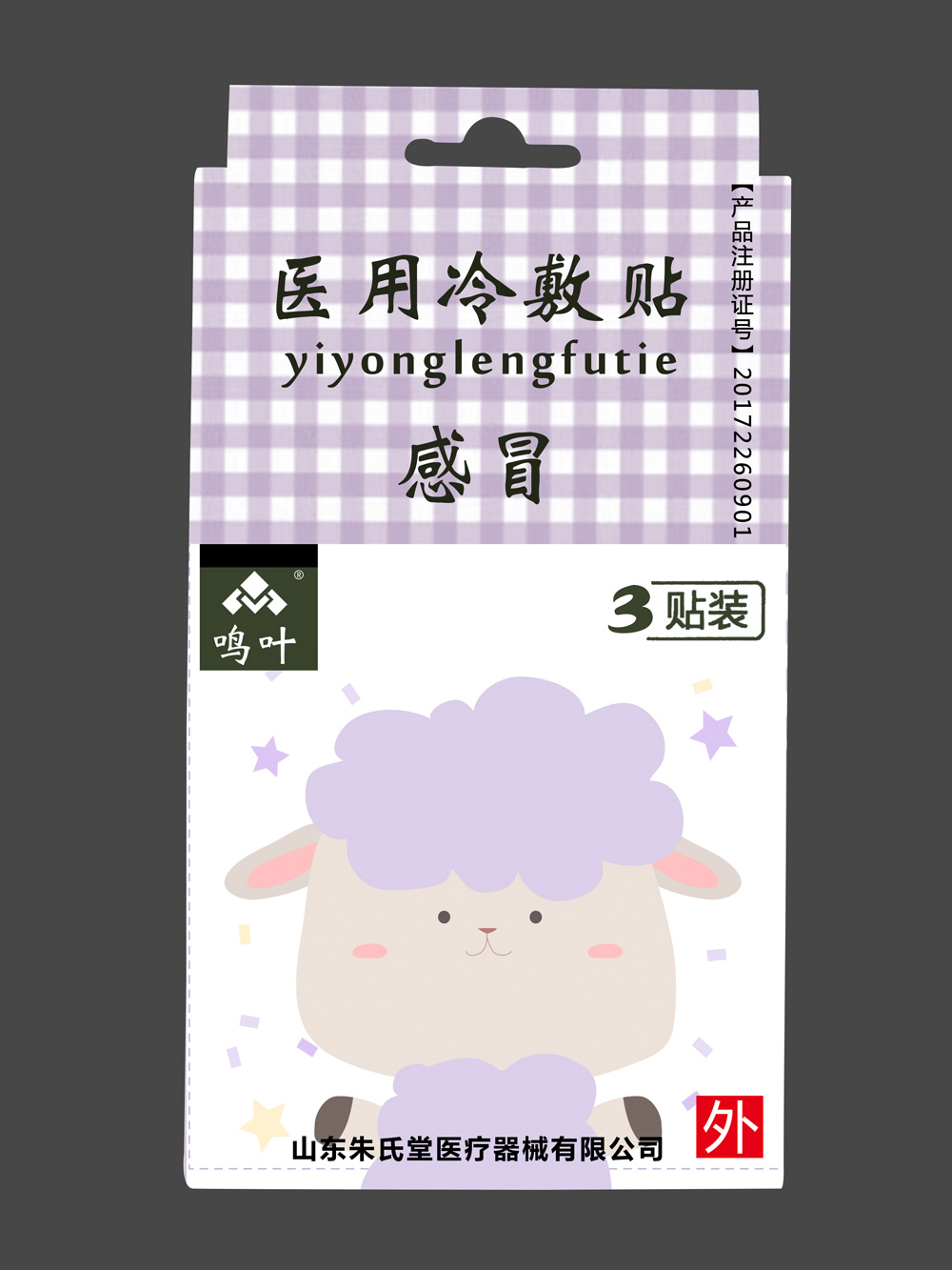 鸣叶医用冷敷贴-感冒-小孩3贴装贴牌 鸣叶医用冷敷贴-感冒-小孩3贴装贴牌