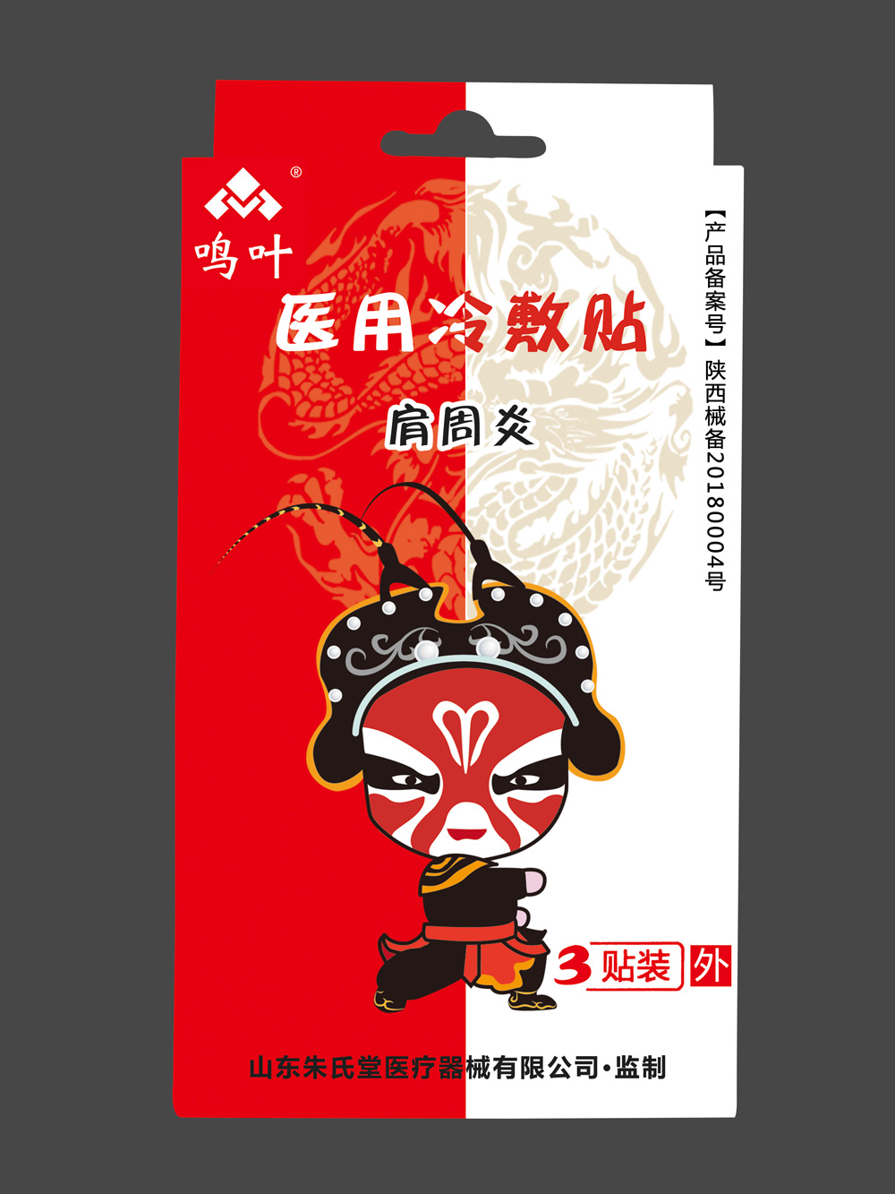 点击放大 鸣叶医用冷敷贴肩周炎3贴装贴牌 鸣叶医用冷敷贴肩周炎3贴装贴牌
