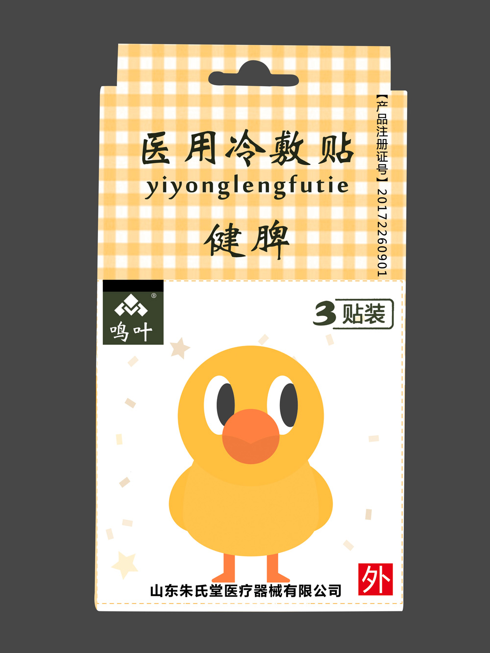 鸣叶医用冷敷贴-健脾-小孩-3贴装贴牌 鸣叶医用冷敷贴-健脾-小孩-3贴装贴牌